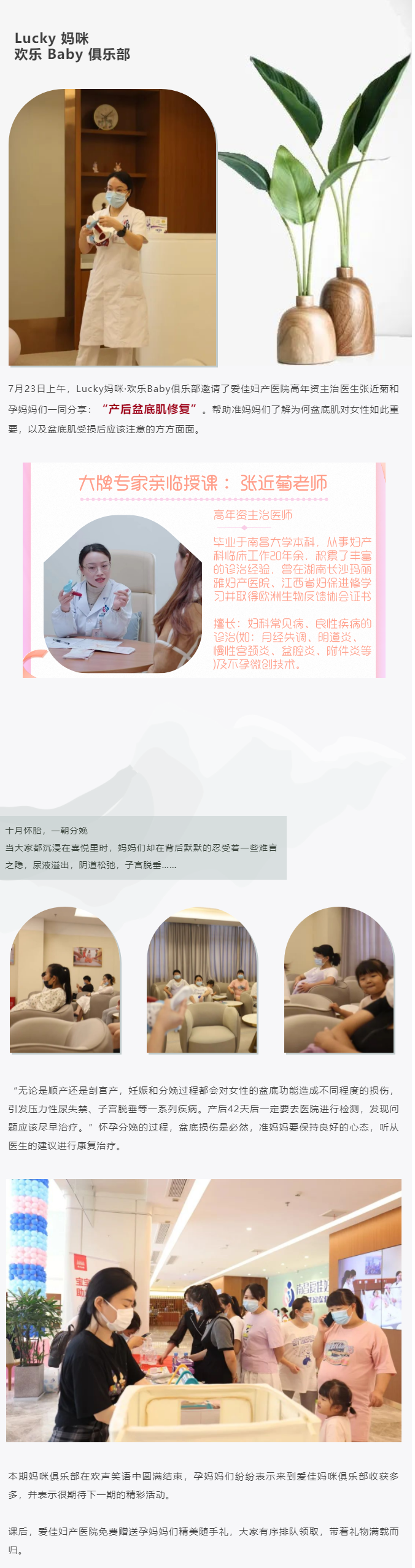 精彩回顾 _ 产后“盆底修复”，帮您寻找最初的美好.png