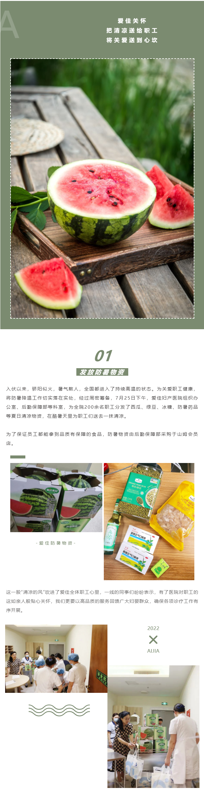 【爱佳关怀】我院为职工发放防暑降温物品1.png