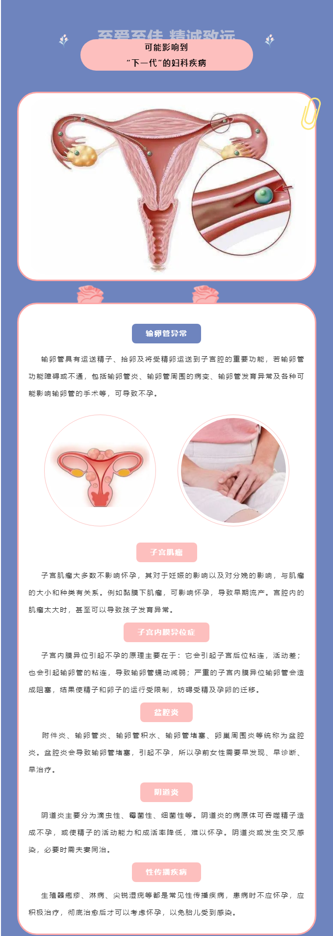 别不当一回事！这几种妇科疾病会影响怀孕和未来的宝宝！2.png