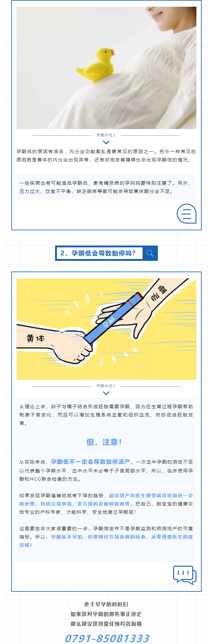 医生，我的孕酮为什么这么低？会不会有危险啊？2.png