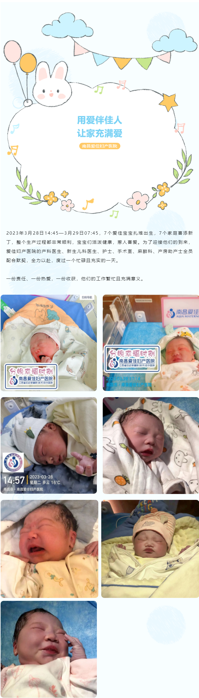 平均2小时出生一个宝宝，7个宝宝扎堆出生，爱佳妇产医院好忙碌1.png