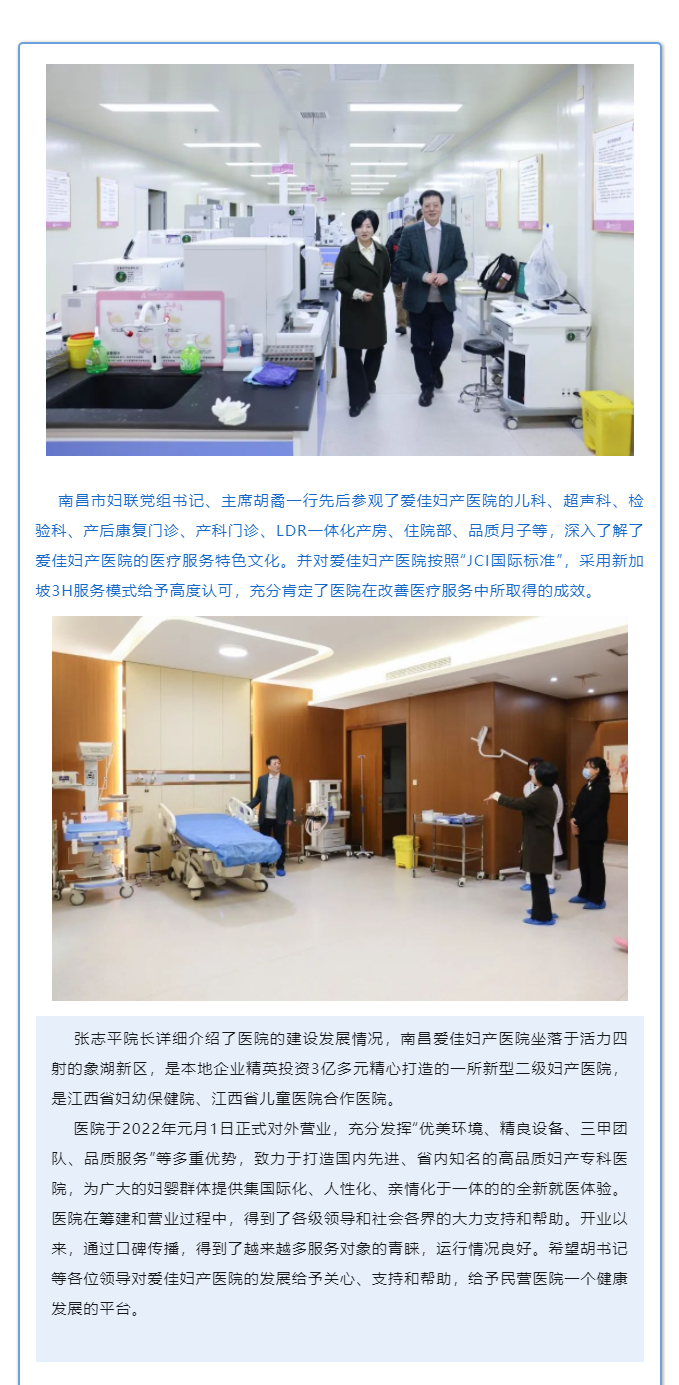 党组书记、主席胡矞一行莅临南昌爱佳妇产医院走访考察2.png