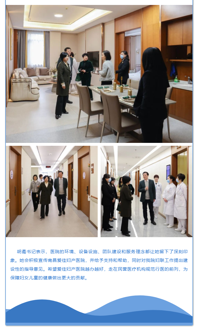 党组书记、主席胡矞一行莅临南昌爱佳妇产医院走访考察3.png